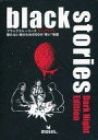 【中古】ボードゲーム ブラックストーリーズ ダークナイト日本語版 (Black Stories:Dark night)