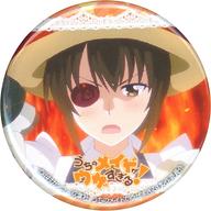 【中古】バッジ・ピンズ(キャラクター) 鴨居つばめ(麦わら帽子) 「うちのメイドがウザすぎる!×マチ★ア..