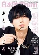 【中古】ホビー雑誌 日本映画navi 2023 vol.105