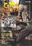 【中古】ボードゲーム GMウォーロック VOL.10