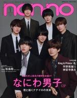 Linguistics-Magazines - 【中古】ファッション雑誌 non・no 2022年1月号 特別版