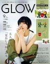 【中古】ファッション雑誌 付録付)GLOW(グロー) 2023年9月号