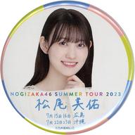 【中古】バッジ・ピンズ 松尾美佑(乃木坂46) 個別ランダム缶バッジ 広島・沖縄ver 「真夏の全国ツアー2023」