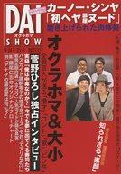 【中古】パンフレット ≪パンフレット(舞台)≫ パンフ)DAIオクラホマSHOW 2012