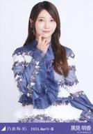 【中古】生写真(坂道シリーズ)/アイドル/乃木坂46 黒見明香/上半身・紅白2022衣装/ノーマル/「乃木坂46 2023.April-III」乃木コレ ランダム生写真