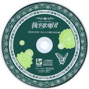【中古】ミュージカルCD 執事歌劇団 / 更新特典CD 燕たちの囀り特別編(2021)
