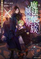 発売日 2023/08/04 メーカー 富士見書房/KADOKAWA 型番 - JAN 9784040750828 中古注意事項 版数(初版、2版など)、出版社、帯の有無、内容物の種類を選ぶことは出来ません。タイトルに内容物が明記されている場合のみ対応しております。ご了承お願い致します。 備考 捨てられエルフを助けたのは、過保護が過ぎるひねくれ魔法使いでした。魔法使いアルバスは自称・冷酷な男である。エルフの奴隷少女を助けたのも「売れば金になる」から。彼女のためなら何でもするが、これは優しさではないのだ。−−悪人ムーブでこっそり人助け、へそ曲がり英雄譚開幕！ 関連商品はこちらから 富士見書房/KADOKAWA　