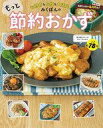 【中古】グルメ・料理雑誌 お財布もお腹も大満足! みくぽんのもっと節約おかず