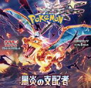 【新品】トレカ 【BOX】ポケモンカードゲーム スカーレット＆バイオレット 拡張パック 黒炎の支配者