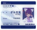 【中古】キャラカード ダル太夫 アクリルカード SB69学園ver. 描き下ろしイラスト 「SHOW BY ROCK サンリオアニメストアくじ SB69学園ver. 描き下ろしイラスト 第1弾」 E-3賞