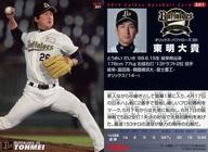 【中古】スポーツ/レギュラーカード/2014プロ野球チップス第3弾 201[レギュラーカード]：東明大貴