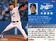 【中古】スポーツ/2010プロ野球チップス第3弾/横浜/レギュラーカード 239:大家 友和
