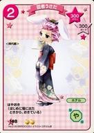 【中古】アニメ系トレカ/アンコモン/キャラクターカード/デ・ジ・キャラットC.C.G. そにょ2 148[アンコモン]：芸者うさだ＜時代劇＞