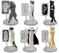 【中古】トレーディングフィギュア 全6種セット 「厨二猫〜ちゅうにびょう〜」