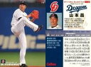 【中古】スポーツ/レギュラーカード/2012プロ野球チップス第2弾 113[レギュラーカード]：山本昌「中日」の商品画像