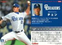 【中古】スポーツ/2010プロ野球チップス第3弾/中日/レギュラーカード 205：チェンの商品画像