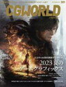【中古】一般PC雑誌 CG WORLD 2023年9月号 vol.301