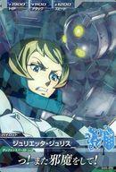 ガンダムトライエイジ/R/パイロット/OPERATION ACE 5弾 OA5-070：ジュリエッタ・ジュリス