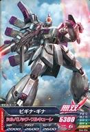 ガンダムトライエイジ/C/モビルスーツ/OPERATION ACE 6弾 OA6-034：ビギナ・ギナ
