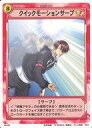 【中古】アニメ系トレカ/N/ストロークカード/テニスの王子様TCG MEMORIES EDITION Vol.1 M1097[N]：クイックモーションサーブ