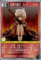 【中古】アニメ系トレカ/ソウルジェネシス 第二律 2-47:沈黙の傭兵 No.17