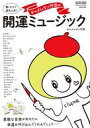 【中古】音楽雑誌 キャメレオン竹田の開運ミュージック(3)