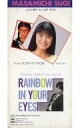 【中古】シングルCD 杉真理 / RAINBOW IN YOUR EYES