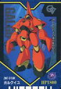 【中古】アニメ系トレカ/ノーマル/カードダス20 機動戦士Vガンダム 006[ノーマル]：ガルグイユ