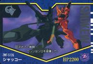 【中古】アニメ系トレカ/ノーマル/カードダス20 機動戦士Vガンダム 025[ノーマル]：シャッコー