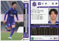 【中古】スポーツ/レギュラーカード/EPOCH 2023 Jリーグオフィシャルトレーディングカード チームエディション・メモラビリア サンフレッチェ広島 SH09[レギュラーカード]：川村拓夢