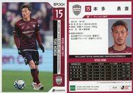 【中古】スポーツ/レギュラーカード/EPOCH 2023 Jリーグオフィシャルトレーディングカード チームエディション・メモラビリア ヴィッセル神戸 VI10[レギュラーカード]：本多勇喜