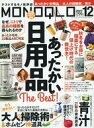 【中古】カルチャー雑誌 付録付)MONOQLO 2022年12月号