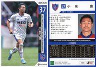 【中古】スポーツ/レギュラーカード/2023 Jリーグオフィシャルトレーディングカード [チームエディション・メモラビリア] FC東京 TO25[レギュラーカード]：小泉慶(ホログラム版)