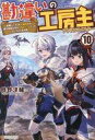 発売日 2023/08/23 メーカー アルファポリス 型番 - JAN 9784434324888 関連商品はこちらから アルファポリス　