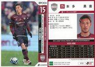 【中古】スポーツ/レギュラーカード/EPOCH 2023 Jリーグオフィシャルトレーディングカード チームエディション・メモラビリア ヴィッセル神戸 VI10[レギュラーカード]：本多勇喜(ホログラム版)