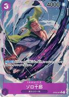 【中古】ONE PIECEカードゲーム/R/CHARACTER/新時代の主役【OP-05】 OP05-067[R]：(パラレル)ゾロ十郎