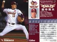 プロ野球チップス オーナーズリーグ 田中 岩隈セット プロ野球チップス オーナーズリーグ 田中 岩隈セット 楽天市場