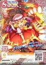 【中古】アニメ系トレカ/SSR/ファイア/オンゲキ 東方紅魔郷ランキングイベント ランキング報酬 1.00-E-0033 SSR ：(ホロ) 禁忌「レーヴァテイン」 フランドール スカーレット