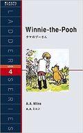 【中古】新書 ≪英語≫ クマのプーさん 洋書版 / A・A・ミルン【中古】afb