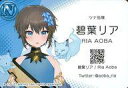 【中古】アニメ系トレカ/N/VTuberチップス5 [N]：碧葉リア