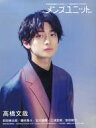 【中古】芸能雑誌 メンズユニット Vol.4 限定版