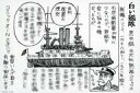 キャラカード 戦艦イリノイ イラストカード 「コミックス 白い艦隊」 COMIC ZIN購入特典