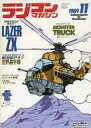発売日 1989/11/15 メーカー 八重洲出版 型番 - 備考 特集：LAZER ZX ’90年の走りが見えた! 関連商品はこちらから 八重洲出版　