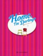 【中古】パンフレット ≪パンフレット(舞台)≫ パンフ)Home、I’m Darling 愛しのマイホーム