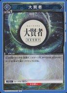 【中古】ユニオンアリーナ/R/イベント/スタートデッキ 転生したらスライムだった件 UA07ST/TSK-1-109[R]：大賢者