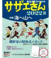 【中古】コミック雑誌 付録付)サザ