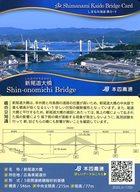 【中古】公共配布カード/Aタイプ/しまなみ海道 橋カード 新