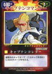 【中古】アニメ系トレカ/VERSUS TCG CAPCOMバージョン β版 ca037-β：キャプテンコマンドー