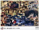 【中古】パズル 無一郎の記憶ジグソーパズル 「鬼滅の刃」 ジグソーパズル 1000ピース 刀鍛冶の里編×ufotable Cafe×マチ★アソビCAFE リアル...