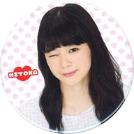 【中古】バッジ・ピンズ(女性) 坂井仁香(ときめき宣伝